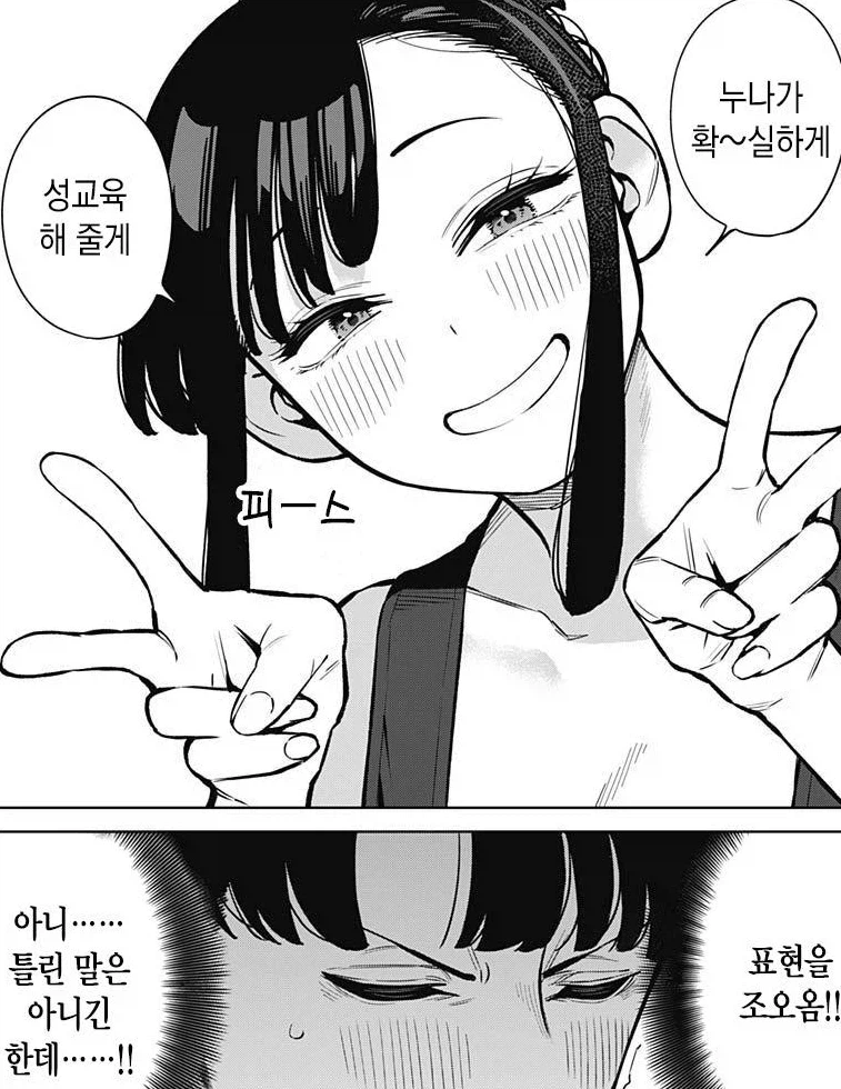 사촌누나가 성교육 갈켜주는.manhwa_2.webp