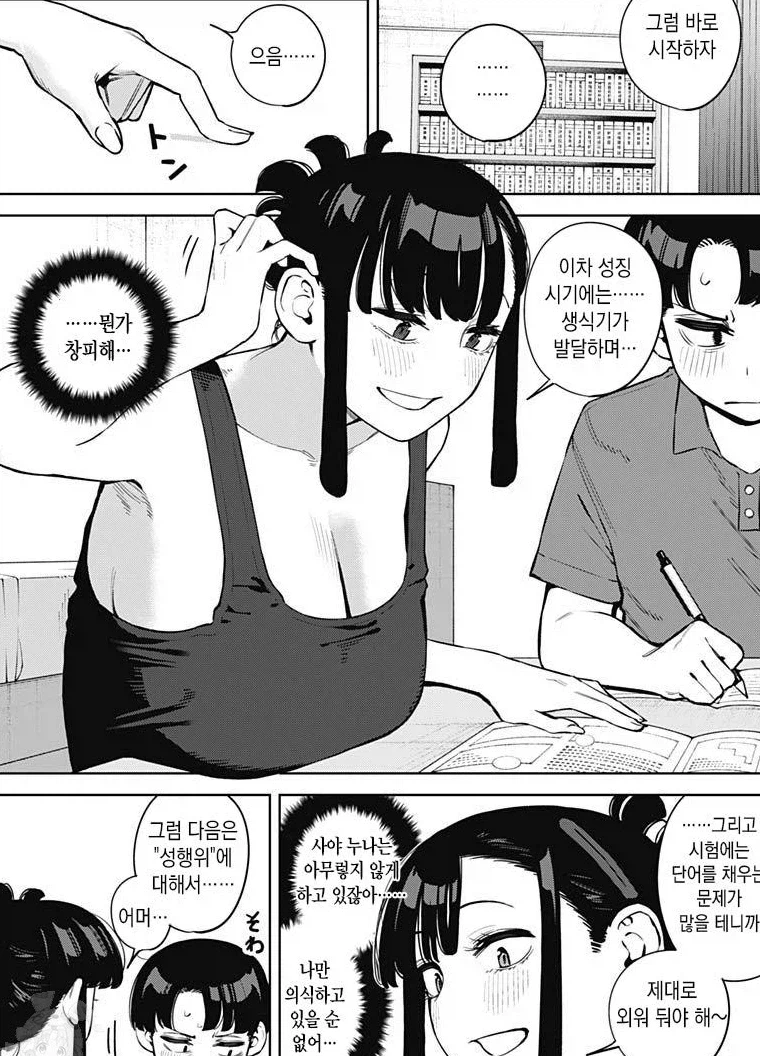 사촌누나가 성교육 갈켜주는.manhwa_3.webp