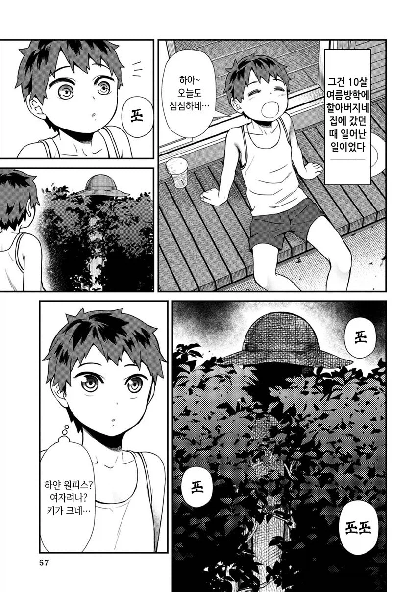 8척 귀신 만나는 만화_1.webp