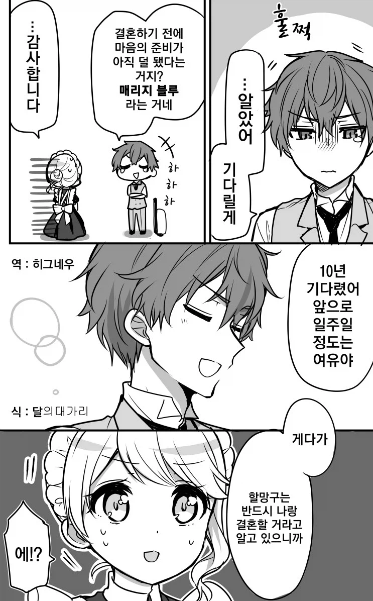 메이드와 도련님 만화_1.webp