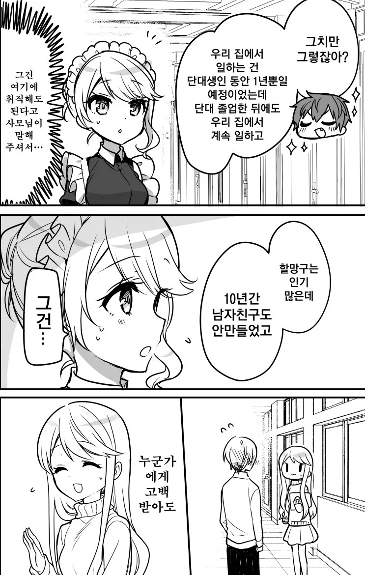 메이드와 도련님 만화_2.webp