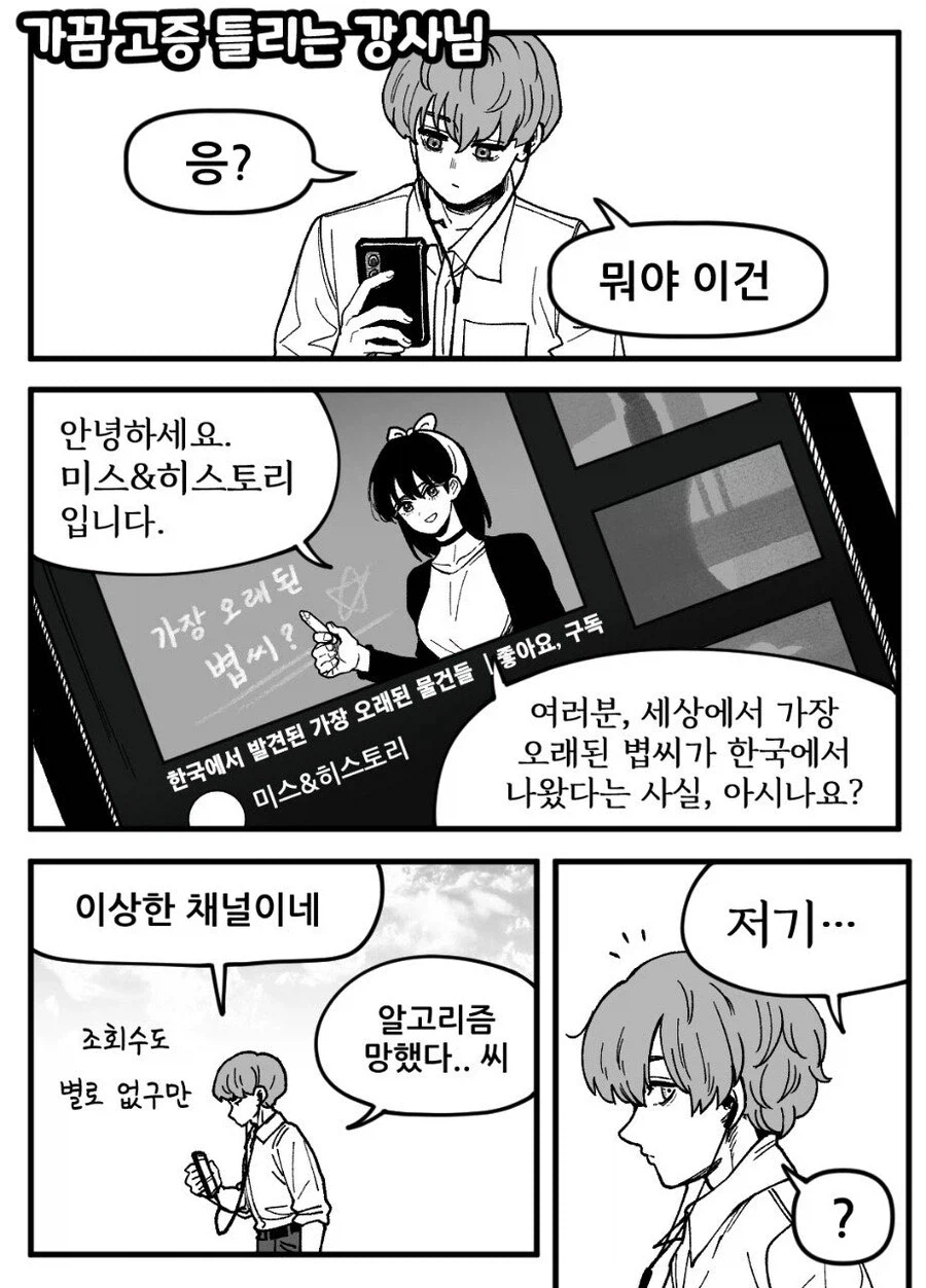 가끔 고증 틀리는 강사.manwha_1.webp