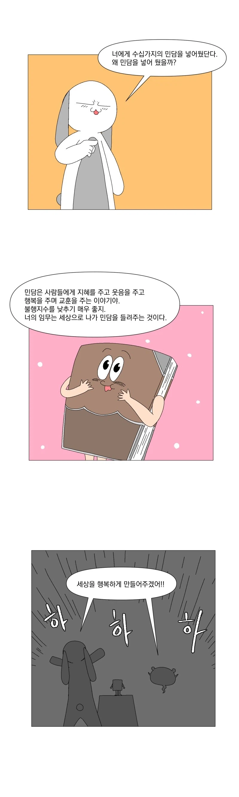 옛날옛날 아주 먼 옛날....manhwa_5.webp