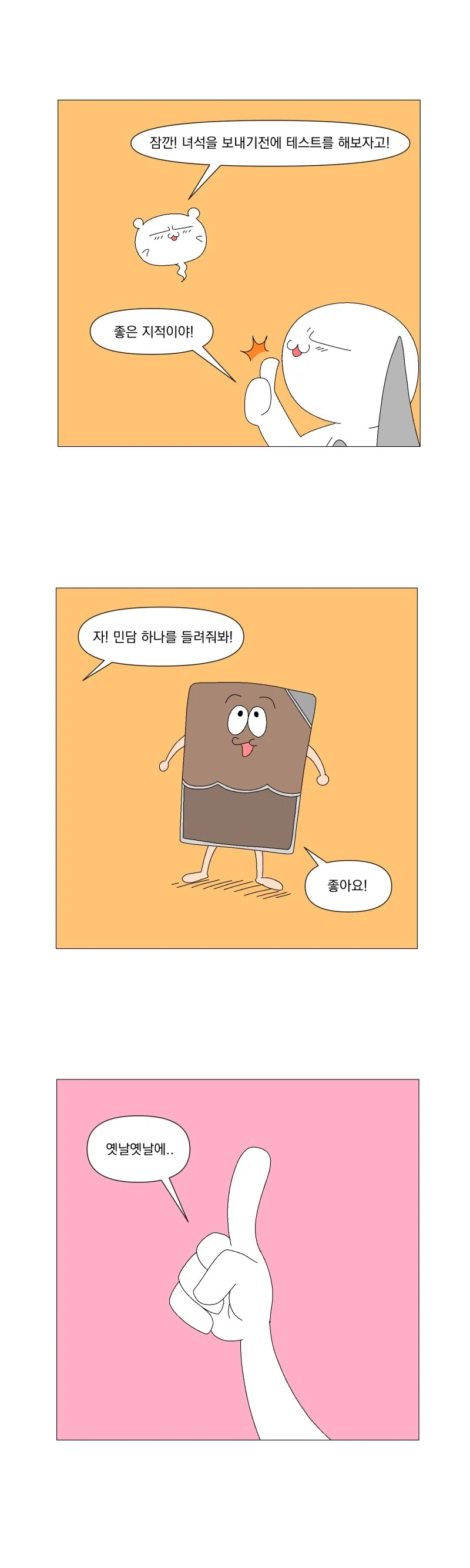 옛날옛날 아주 먼 옛날....manhwa_6.webp
