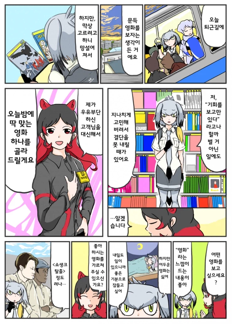 퇴근 후 영화 추천받는 manga_2.webp