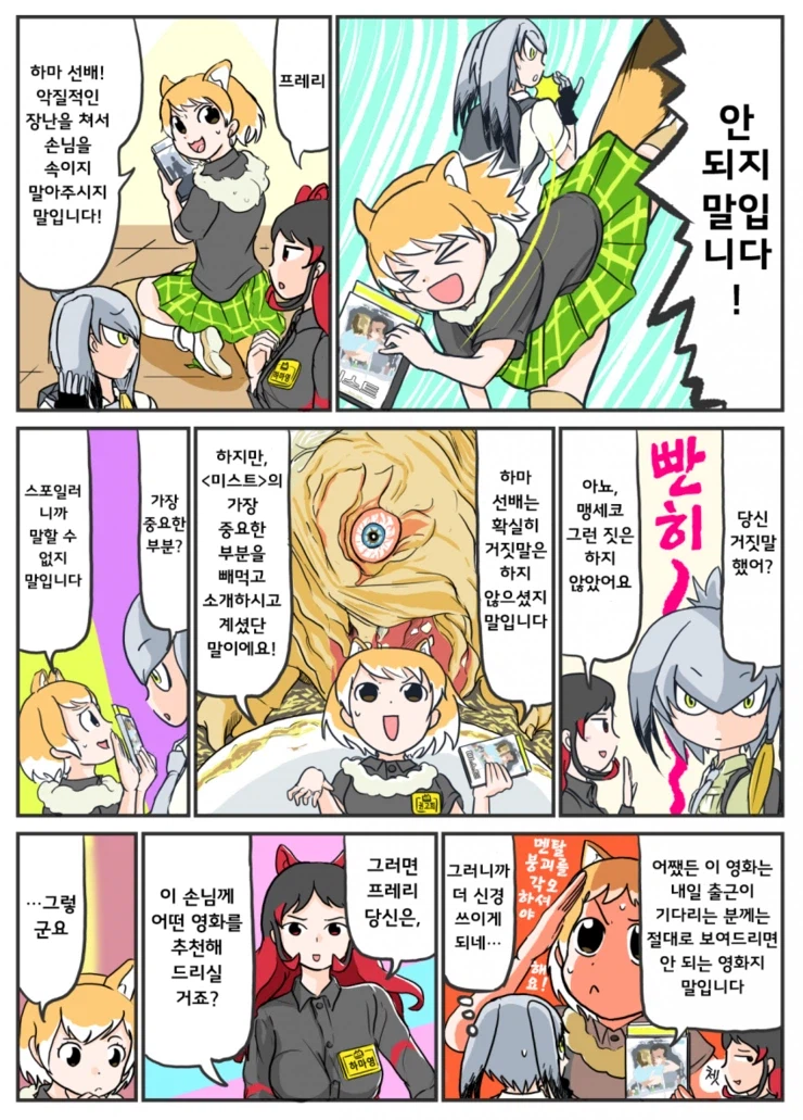 퇴근 후 영화 추천받는 manga_4.webp