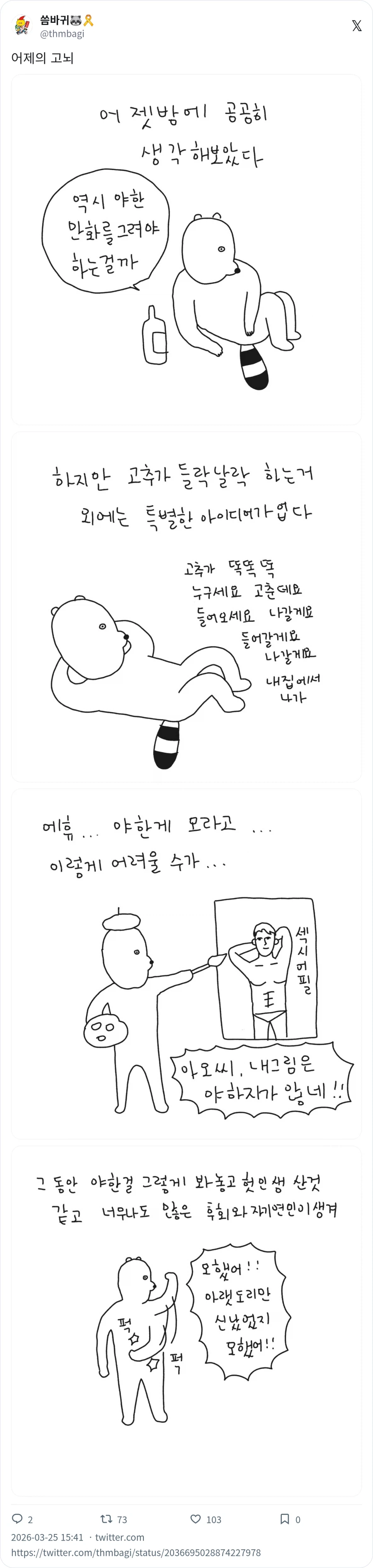 역시 야한 만화를 그려야 하는걸까_1.webp