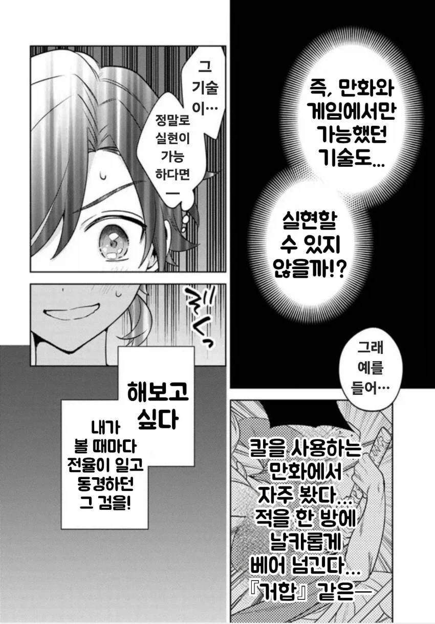 전멸 엔딩을 죽기 살기로 회피했다. 파티가 병들었다 5화 - 미련_2.webp