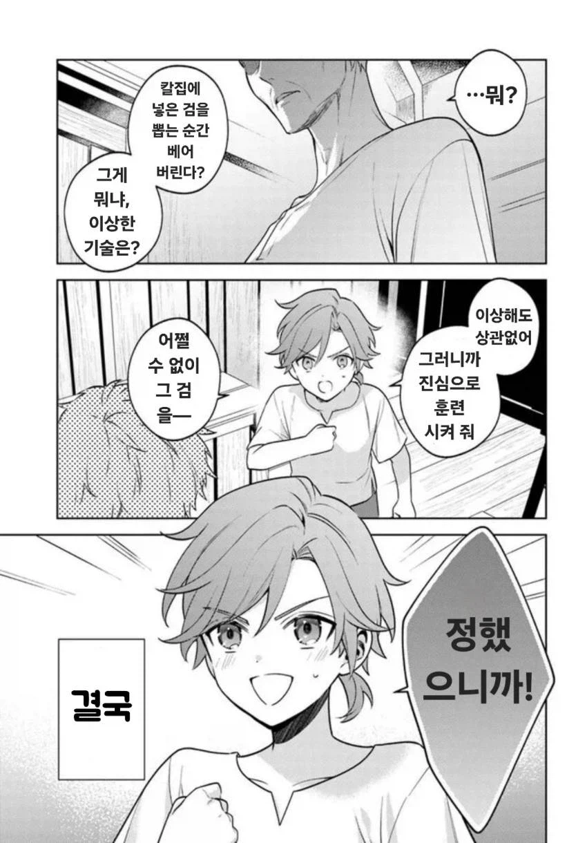 전멸 엔딩을 죽기 살기로 회피했다. 파티가 병들었다 5화 - 미련_3.webp