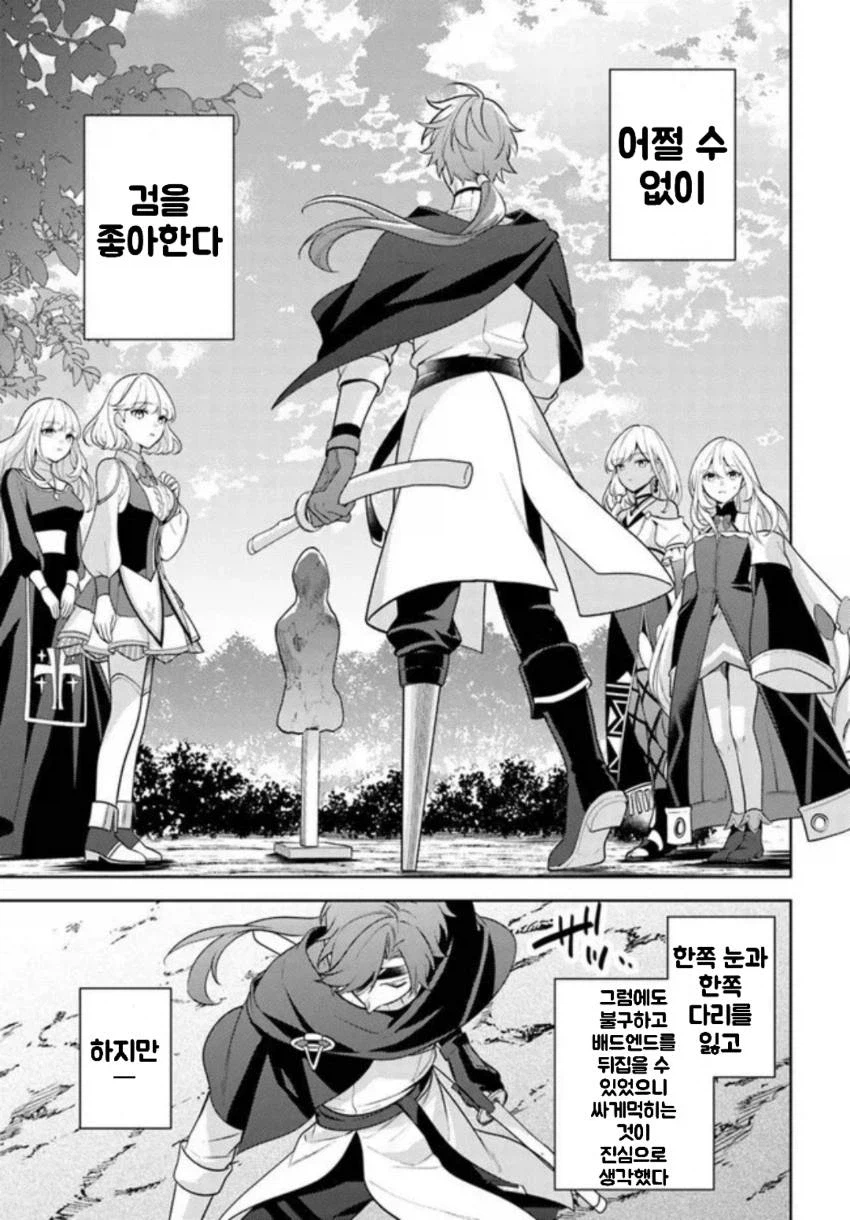 전멸 엔딩을 죽기 살기로 회피했다. 파티가 병들었다 5화 - 미련_5.webp