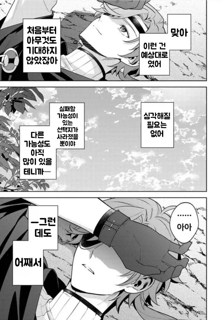 전멸 엔딩을 죽기 살기로 회피했다. 파티가 병들었다 5화 - 미련_15.webp