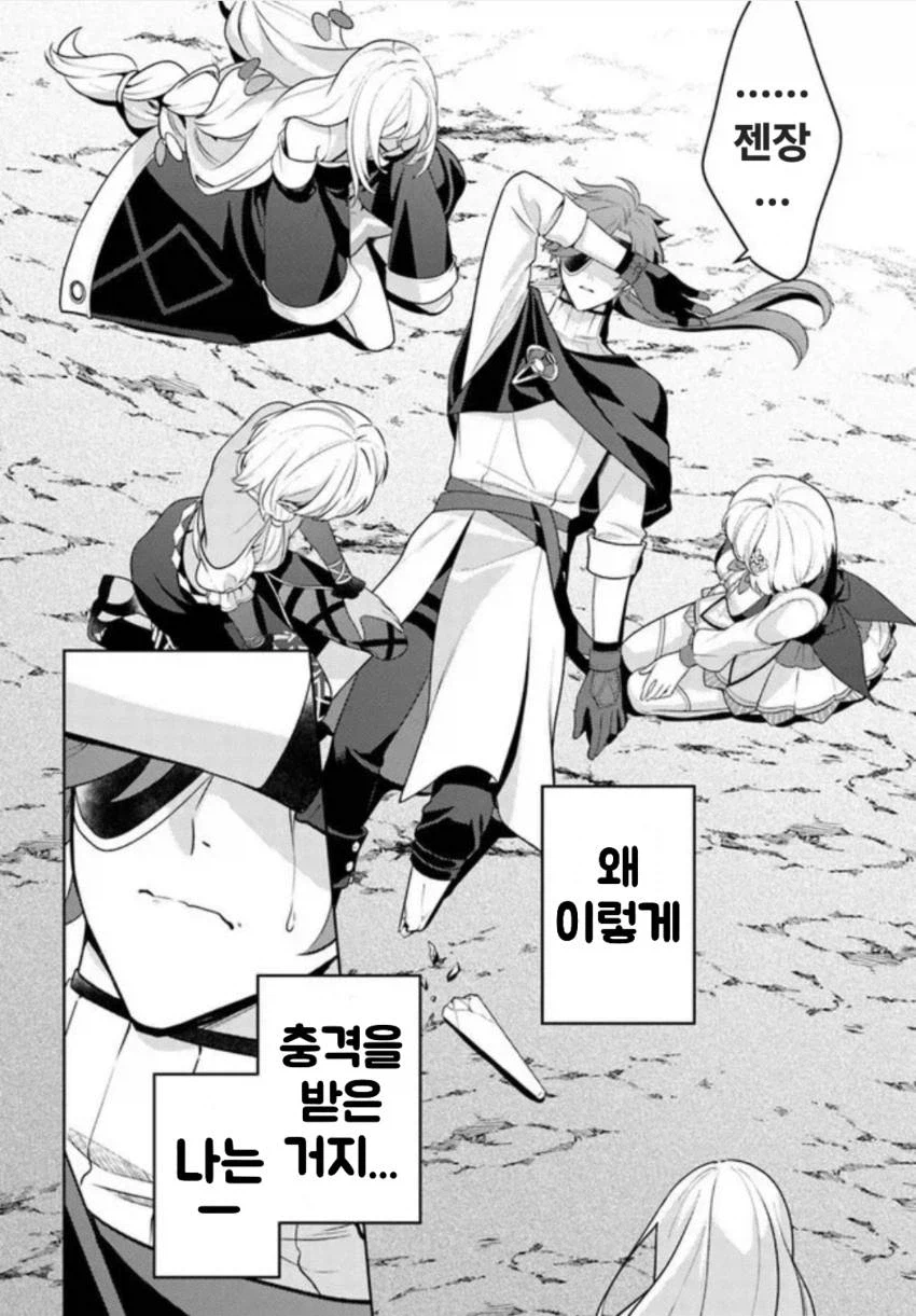 전멸 엔딩을 죽기 살기로 회피했다. 파티가 병들었다 5화 - 미련_16.webp