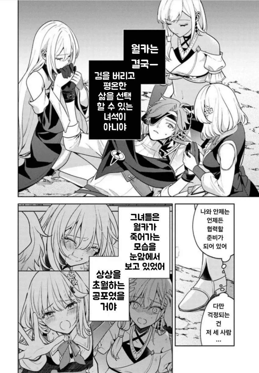 전멸 엔딩을 죽기 살기로 회피했다. 파티가 병들었다 5화 - 미련_22.webp