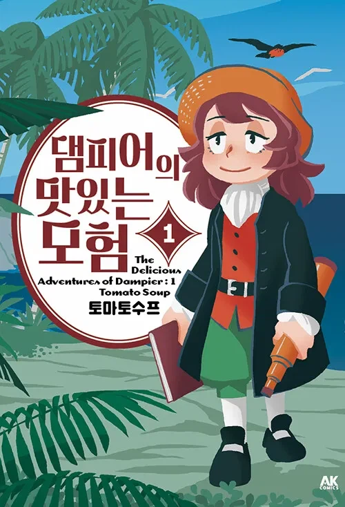 댐피어 만화 보다 든 궁금증인데_1.webp