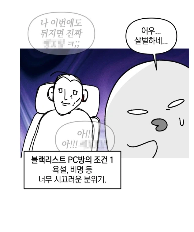 피시방이 거지같은데도 자주 가는 이유.manhwa_2.webp