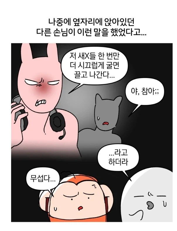 피시방이 거지같은데도 자주 가는 이유.manhwa_3.webp