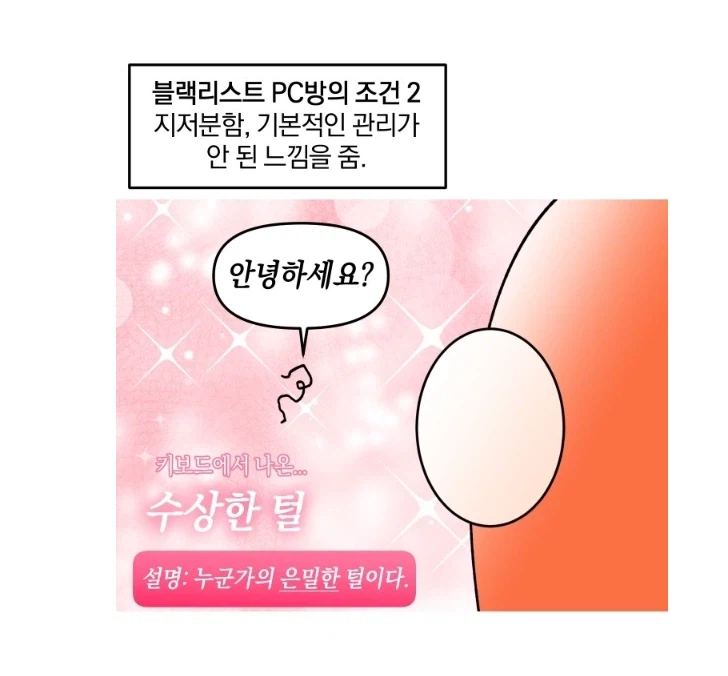 피시방이 거지같은데도 자주 가는 이유.manhwa_9.webp