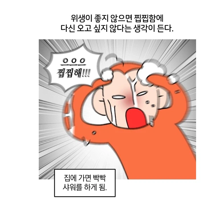 피시방이 거지같은데도 자주 가는 이유.manhwa_10.webp