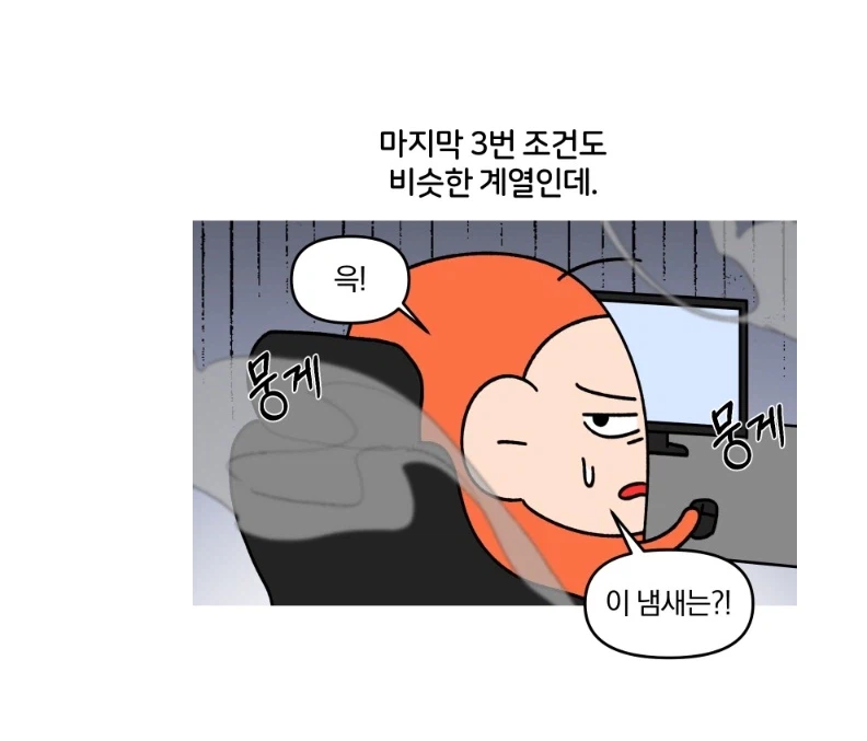 피시방이 거지같은데도 자주 가는 이유.manhwa_11.webp