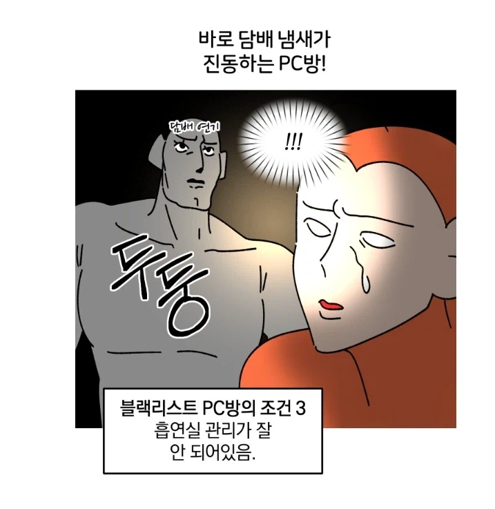 피시방이 거지같은데도 자주 가는 이유.manhwa_12.webp