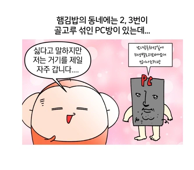 피시방이 거지같은데도 자주 가는 이유.manhwa_15.webp