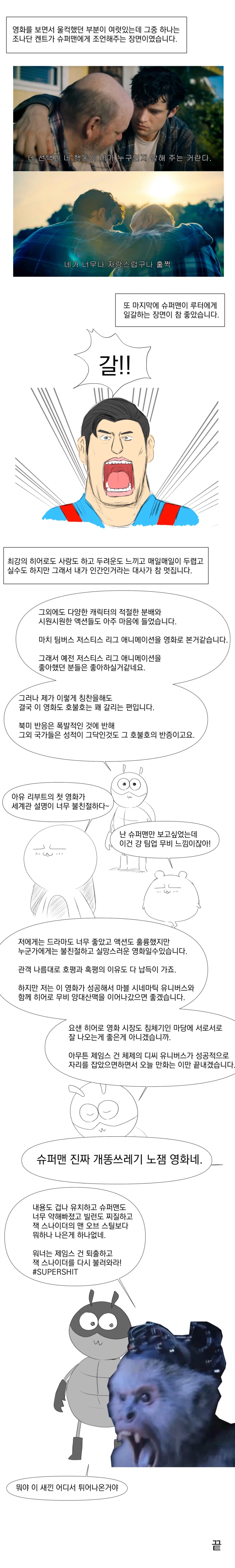 슈퍼맨이 좋은 만화.manhwa_3.webp