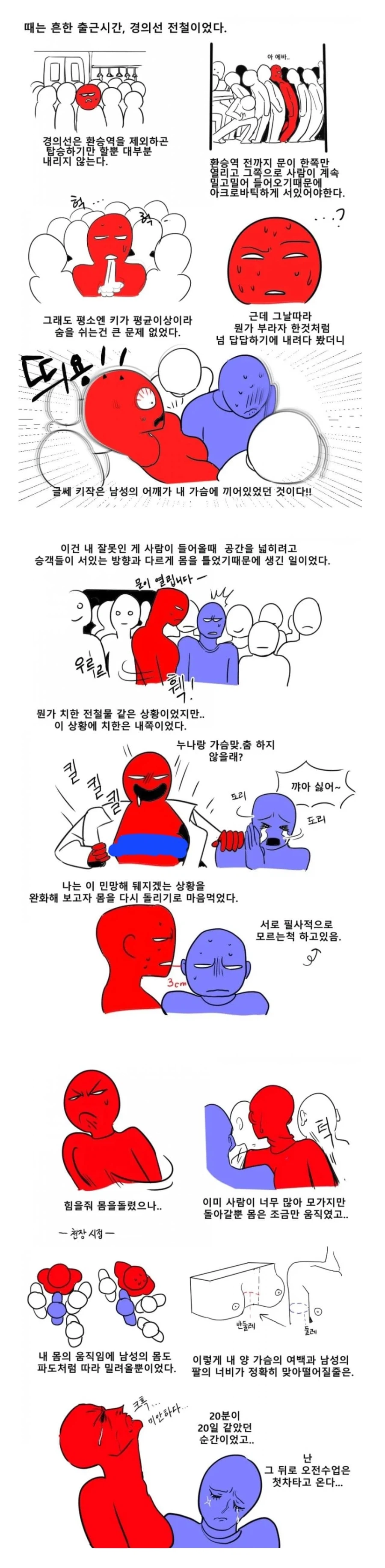 지하철에서 가슴에 팔이 끼인 썰.manga_1.webp