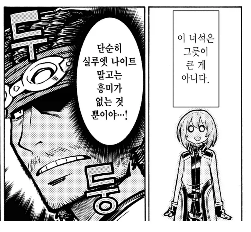 나이츠앤매직) 이 녀석은 그릇이 큰 게 아니다_3.webp