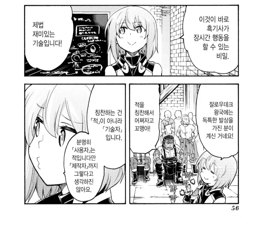 나이츠앤매직) 이 녀석은 그릇이 큰 게 아니다_1.webp