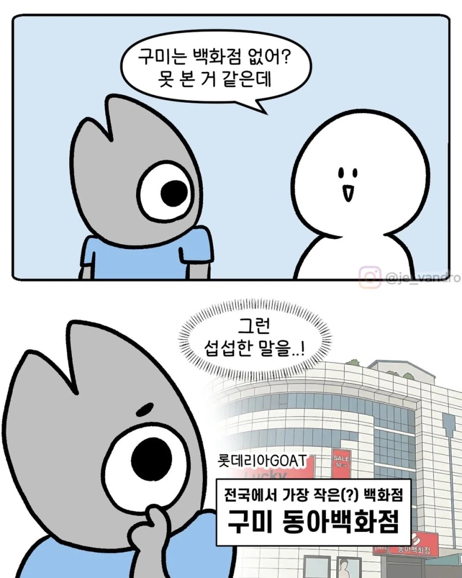 ???: 구미는 백화점 없어?.manga_1.webp