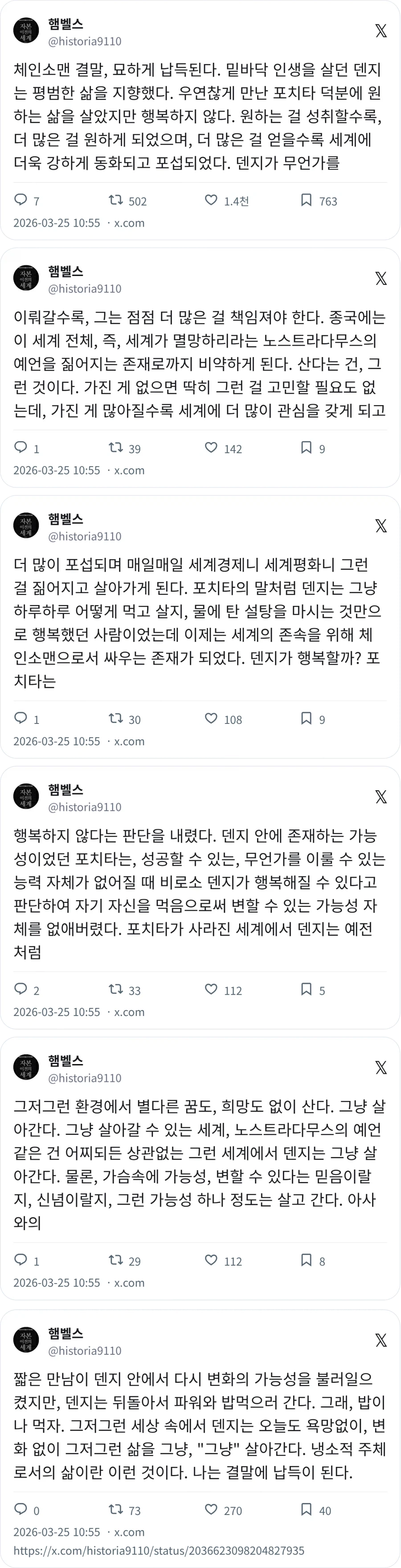 체인소맨) 결말, 묘하게 납득된다._1.webp