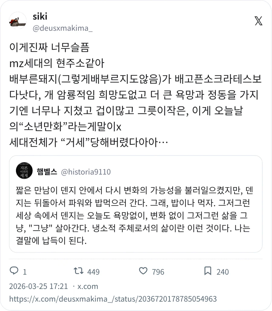 체인소맨) 결말, 묘하게 납득된다._2.webp