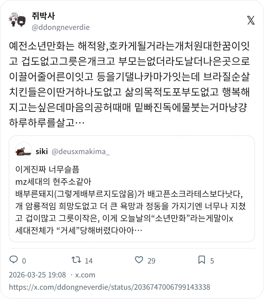 체인소맨) 결말, 묘하게 납득된다._3.webp