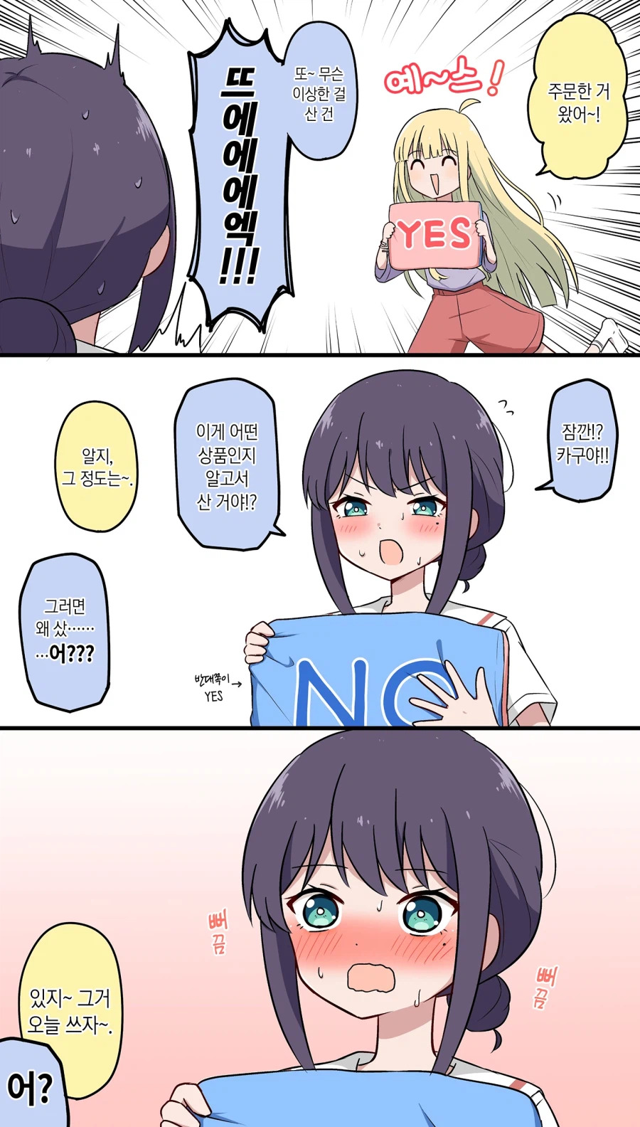 초카구야) YES 배게_1.webp