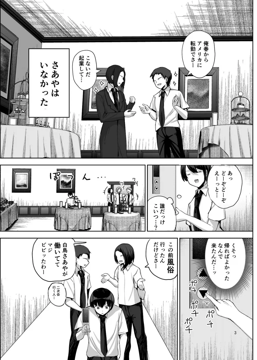 NTR이었다가 순애드리프트한 망가_4.webp