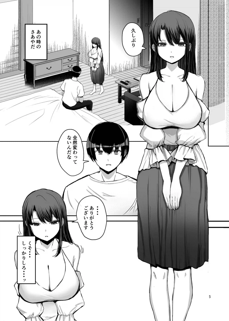 NTR이었다가 순애드리프트한 망가_6.webp