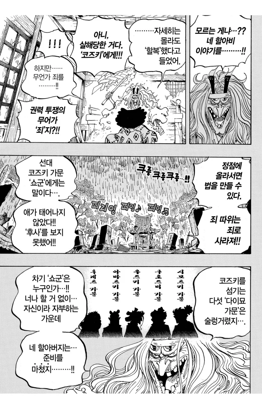 원피스 쿠로즈미 탄압이 생각보다 오래되긴 함_1.webp