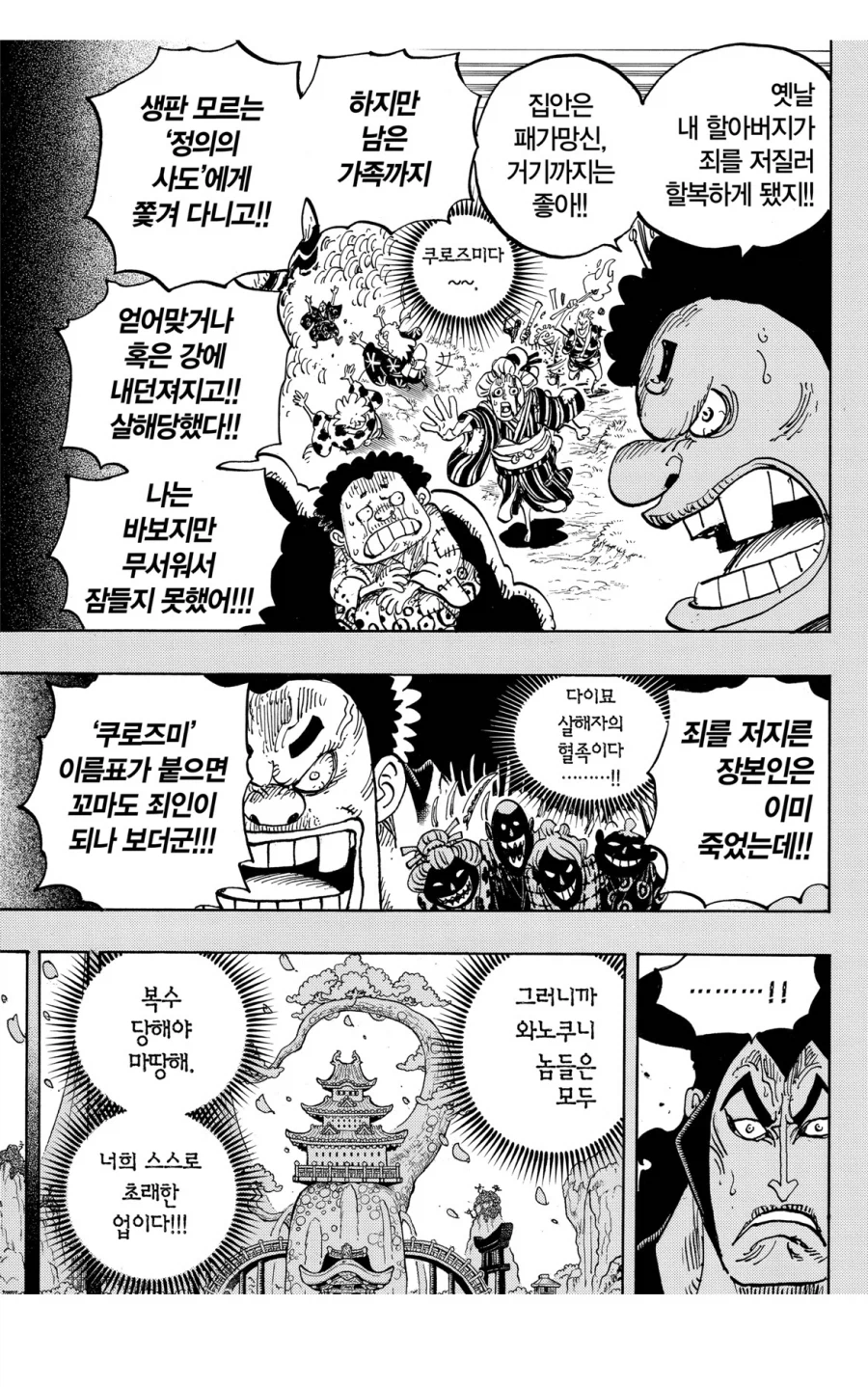 원피스 쿠로즈미 탄압이 생각보다 오래되긴 함_3.webp