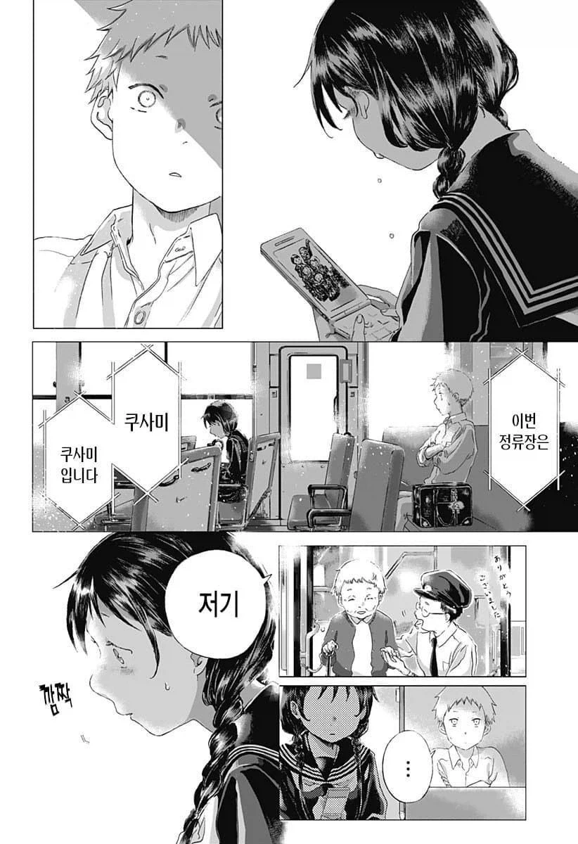 기억상실 순애.manhwa_8.webp