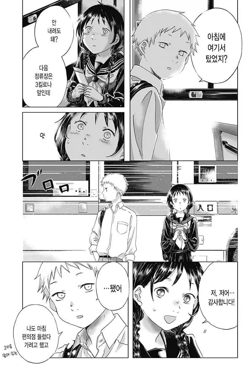 기억상실 순애.manhwa_9.webp