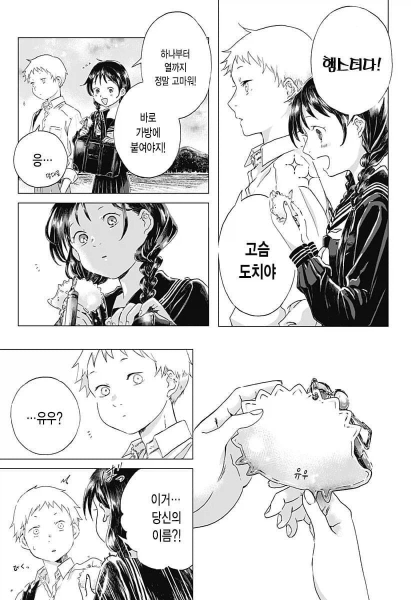 기억상실 순애.manhwa_13.webp