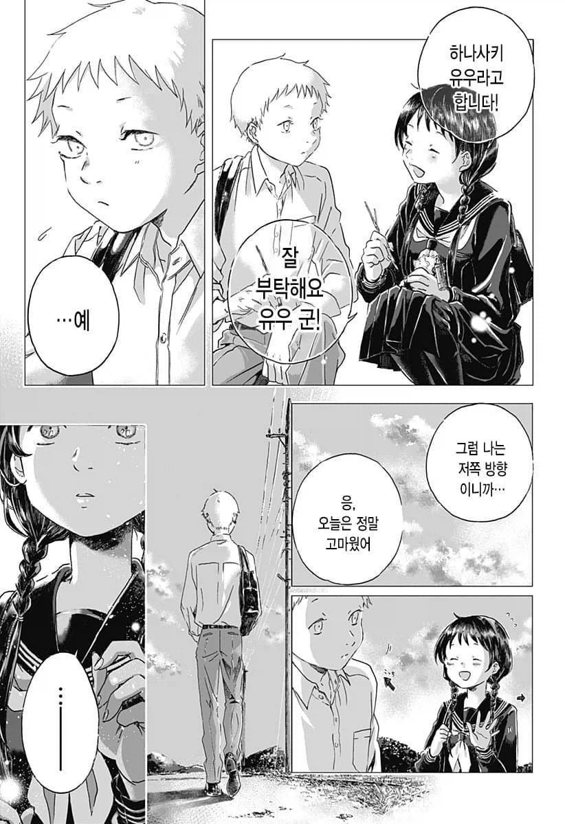 기억상실 순애.manhwa_15.webp