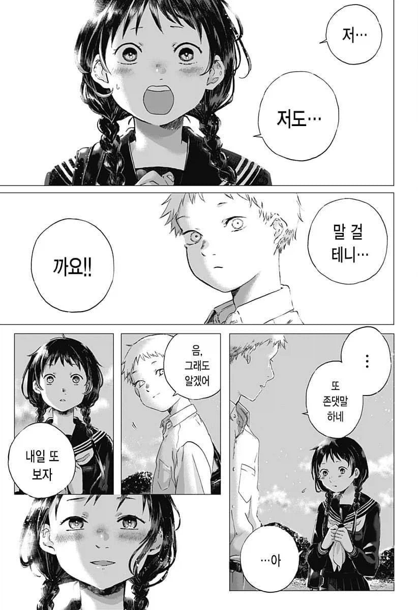 기억상실 순애.manhwa_17.webp