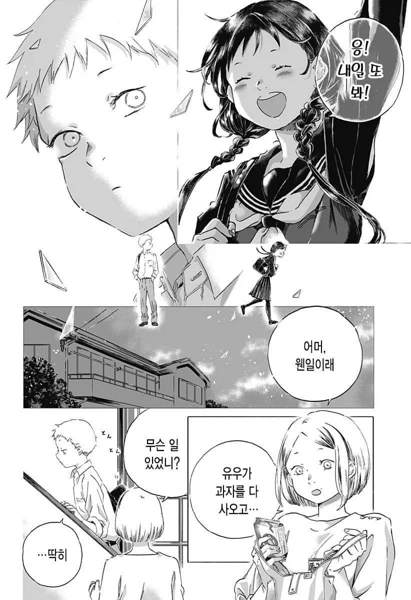 기억상실 순애.manhwa_18.webp