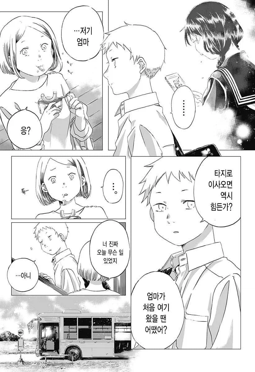 기억상실 순애.manhwa_19.webp