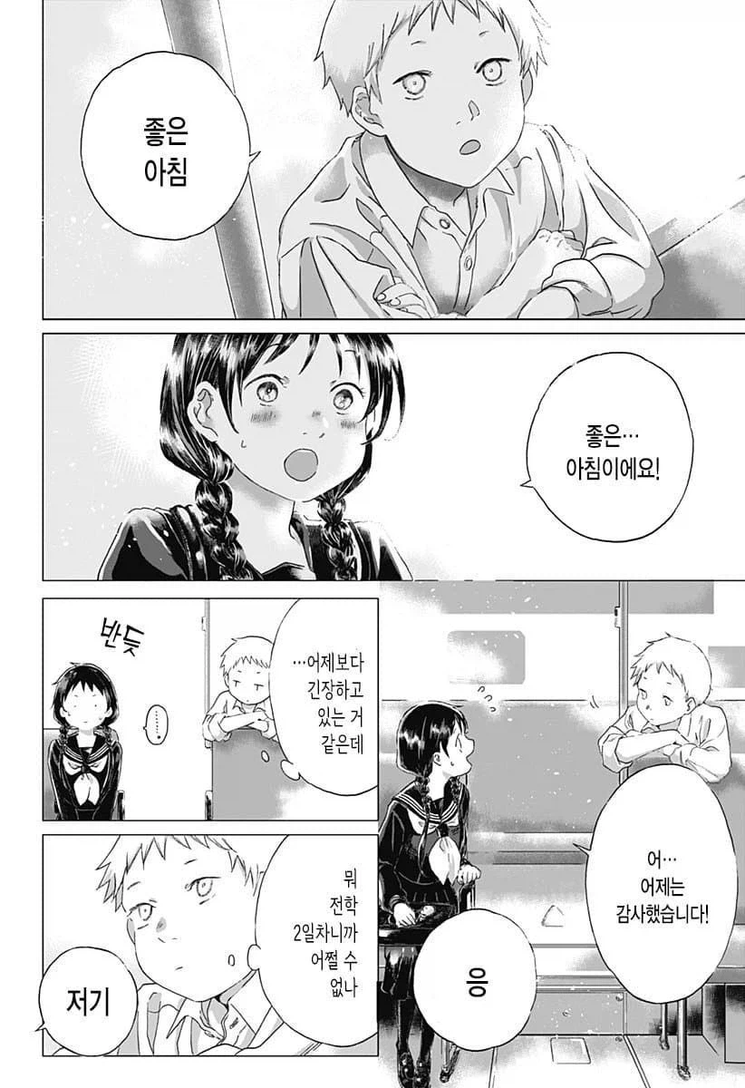 기억상실 순애.manhwa_20.webp