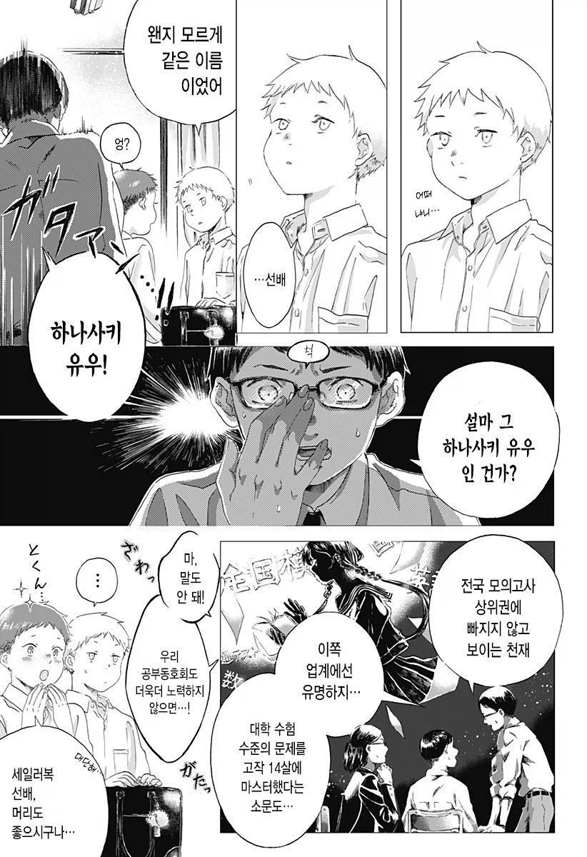 기억상실 순애.manhwa_23.webp