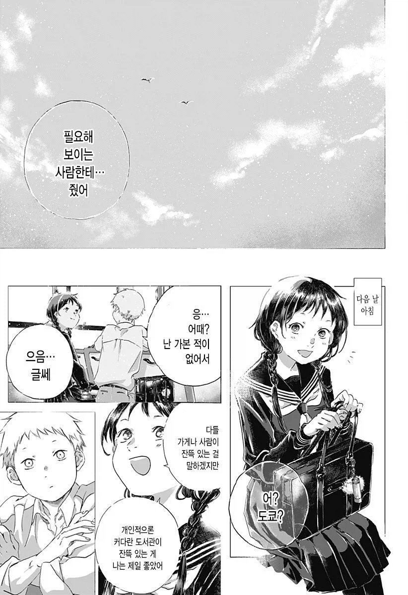 기억상실 순애.manhwa_25.webp