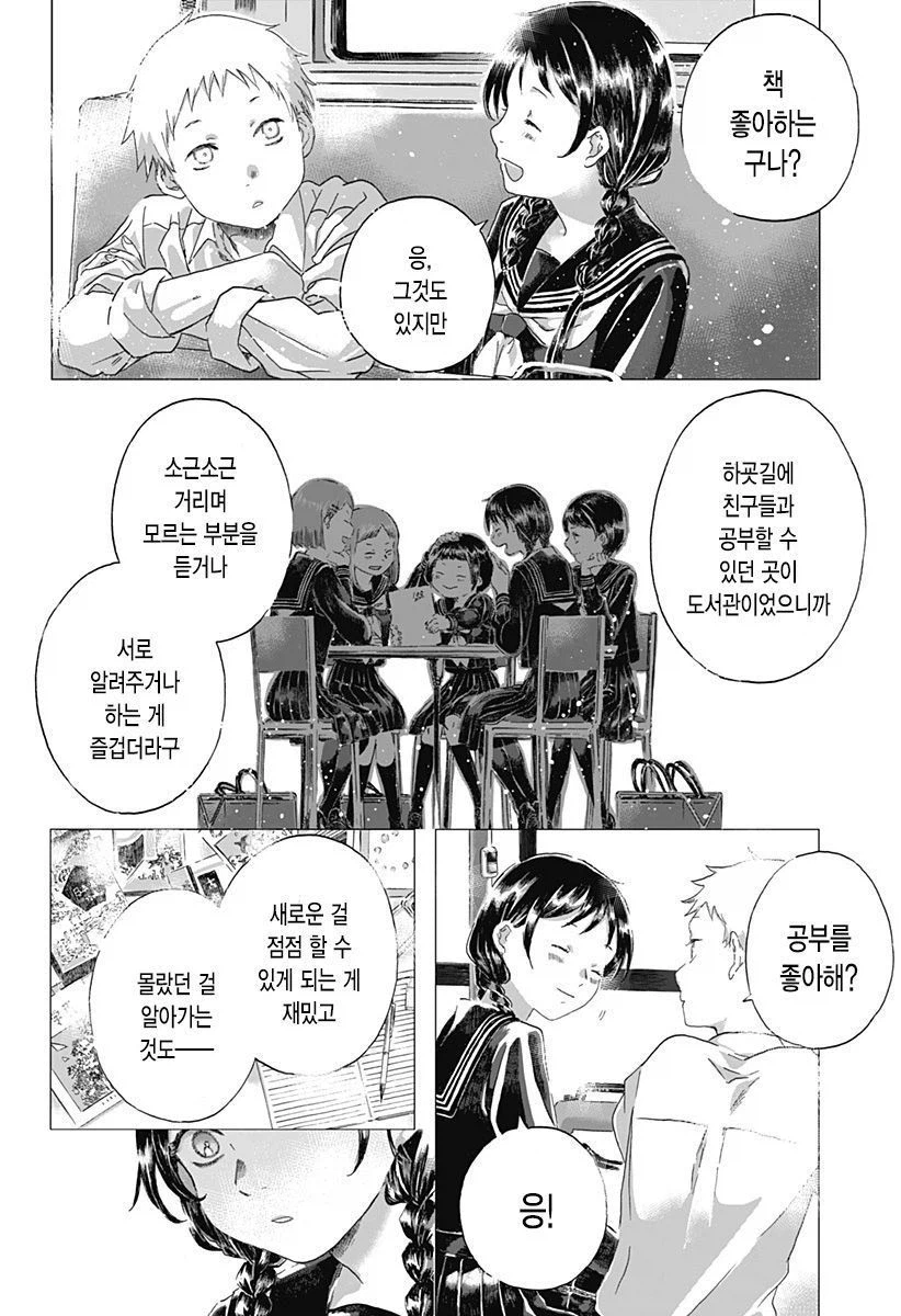 기억상실 순애.manhwa_26.webp