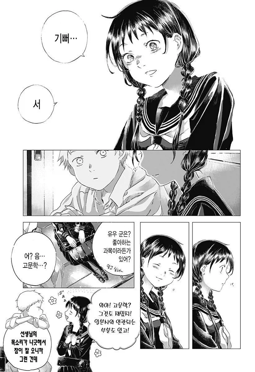 기억상실 순애.manhwa_27.webp